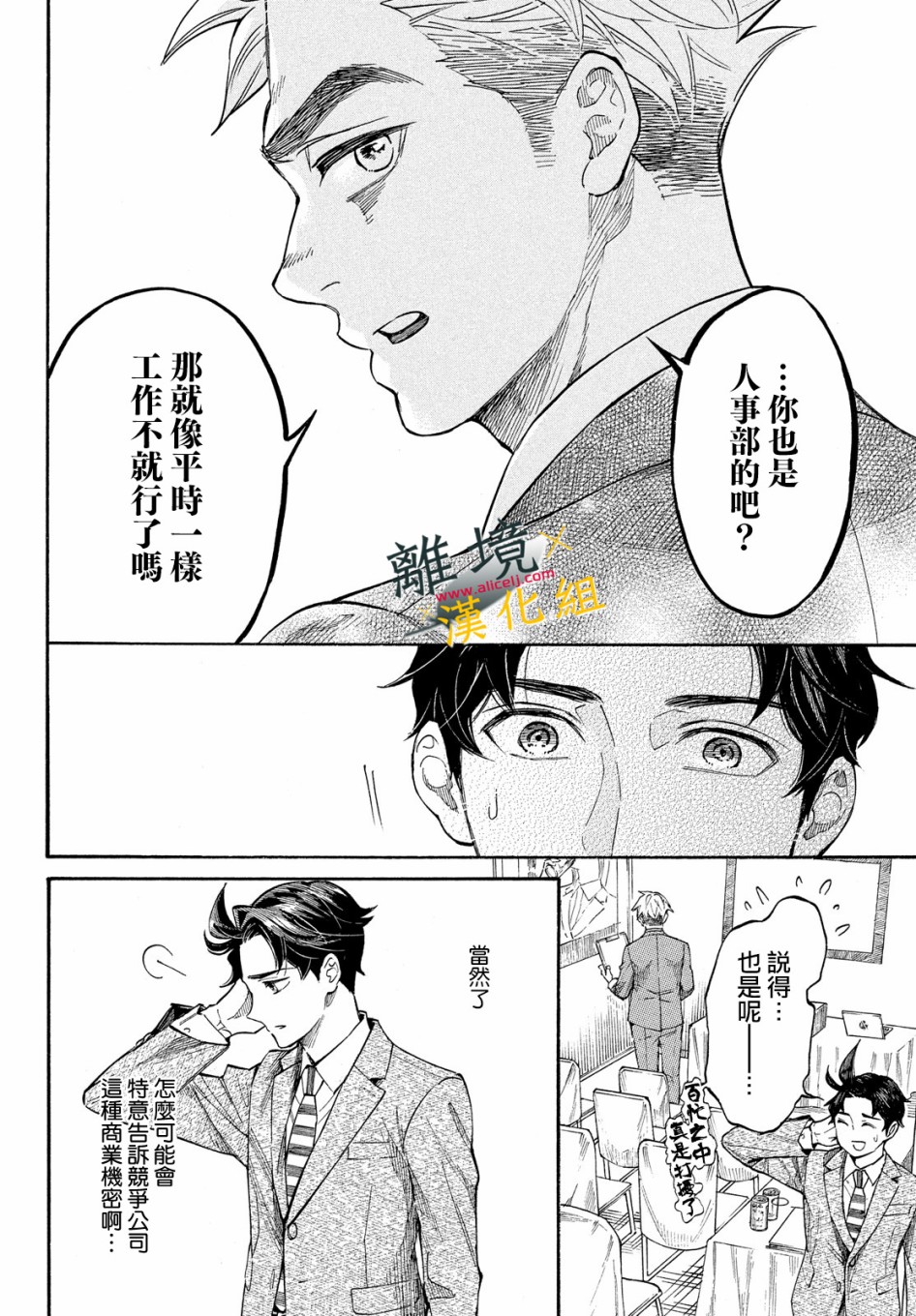 难以应付的人事部黑乌鸦韩漫全集-第10话无删减无遮挡章节图片 