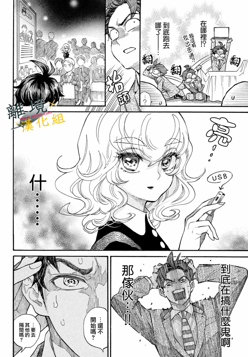 难以应付的人事部黑乌鸦韩漫全集-第10话无删减无遮挡章节图片 