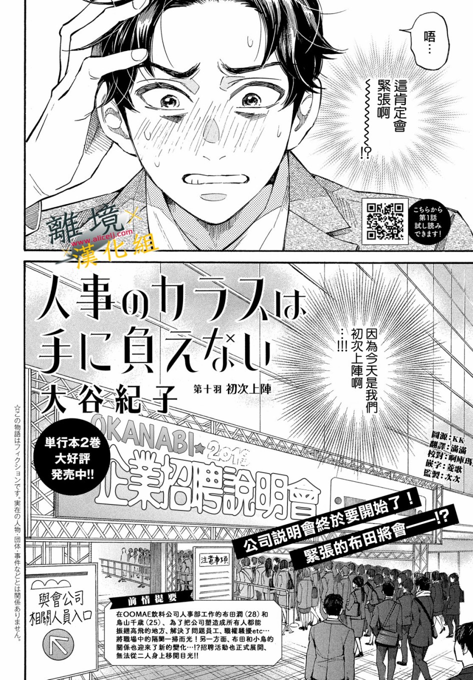 难以应付的人事部黑乌鸦韩漫全集-第10话无删减无遮挡章节图片 