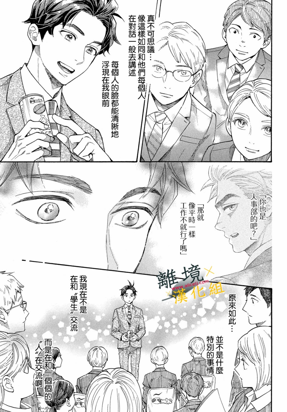 难以应付的人事部黑乌鸦韩漫全集-第10话无删减无遮挡章节图片 