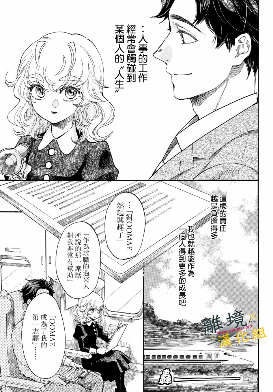 难以应付的人事部黑乌鸦韩漫全集-第10话无删减无遮挡章节图片 
