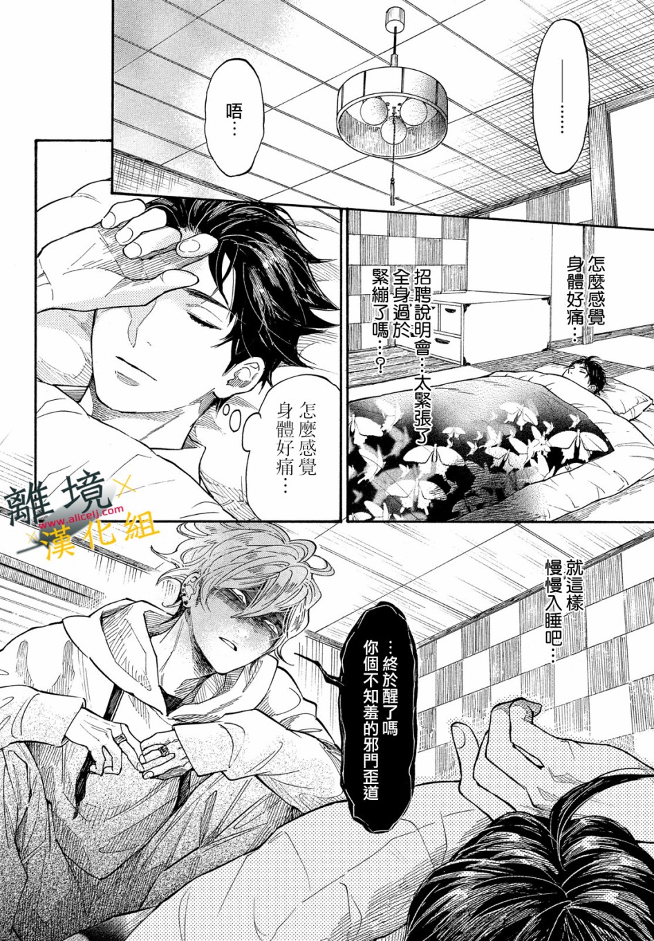 难以应付的人事部黑乌鸦韩漫全集-第10话无删减无遮挡章节图片 