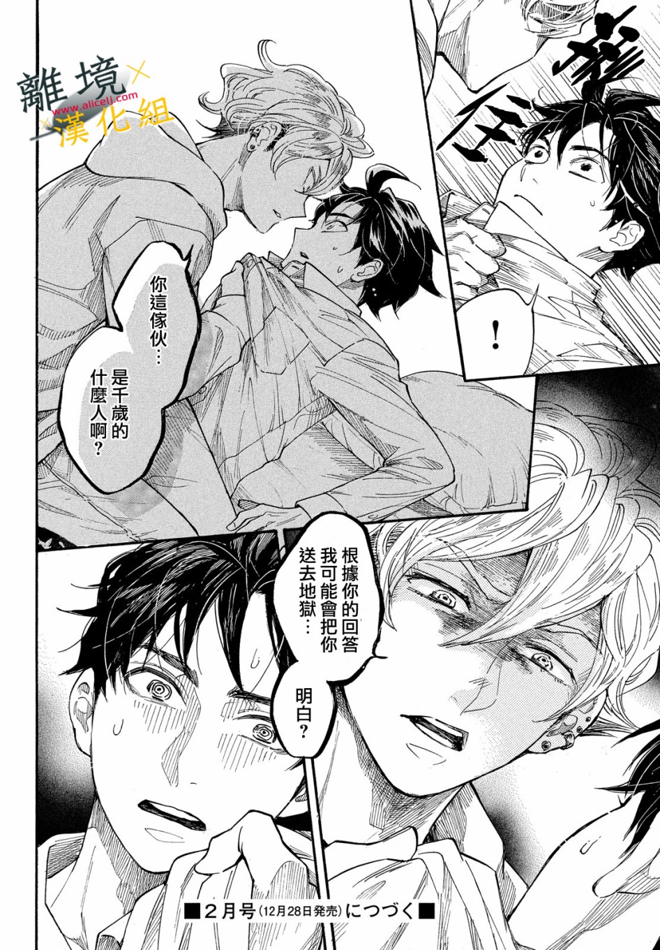 难以应付的人事部黑乌鸦韩漫全集-第10话无删减无遮挡章节图片 