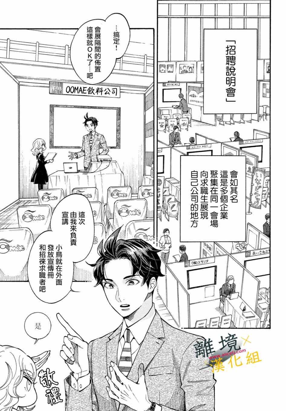 难以应付的人事部黑乌鸦韩漫全集-第10话无删减无遮挡章节图片 