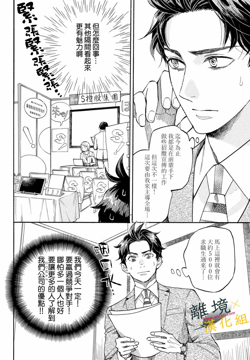 难以应付的人事部黑乌鸦韩漫全集-第10话无删减无遮挡章节图片 
