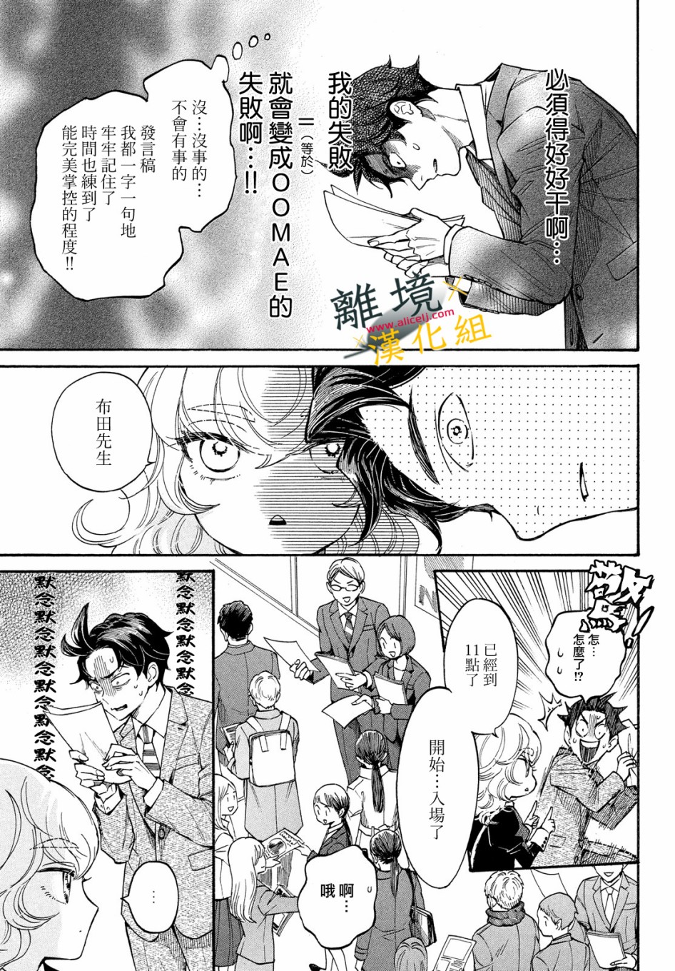 难以应付的人事部黑乌鸦韩漫全集-第10话无删减无遮挡章节图片 