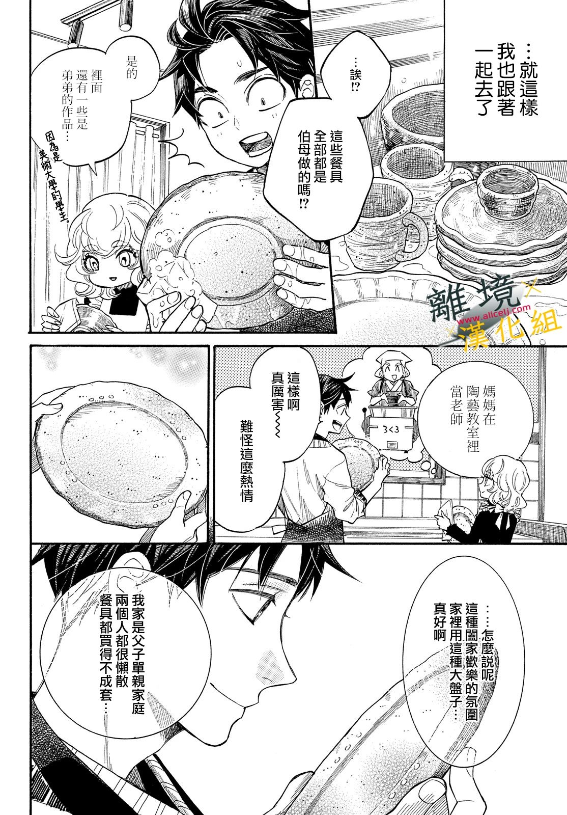难以应付的人事部黑乌鸦韩漫全集-第11话无删减无遮挡章节图片 