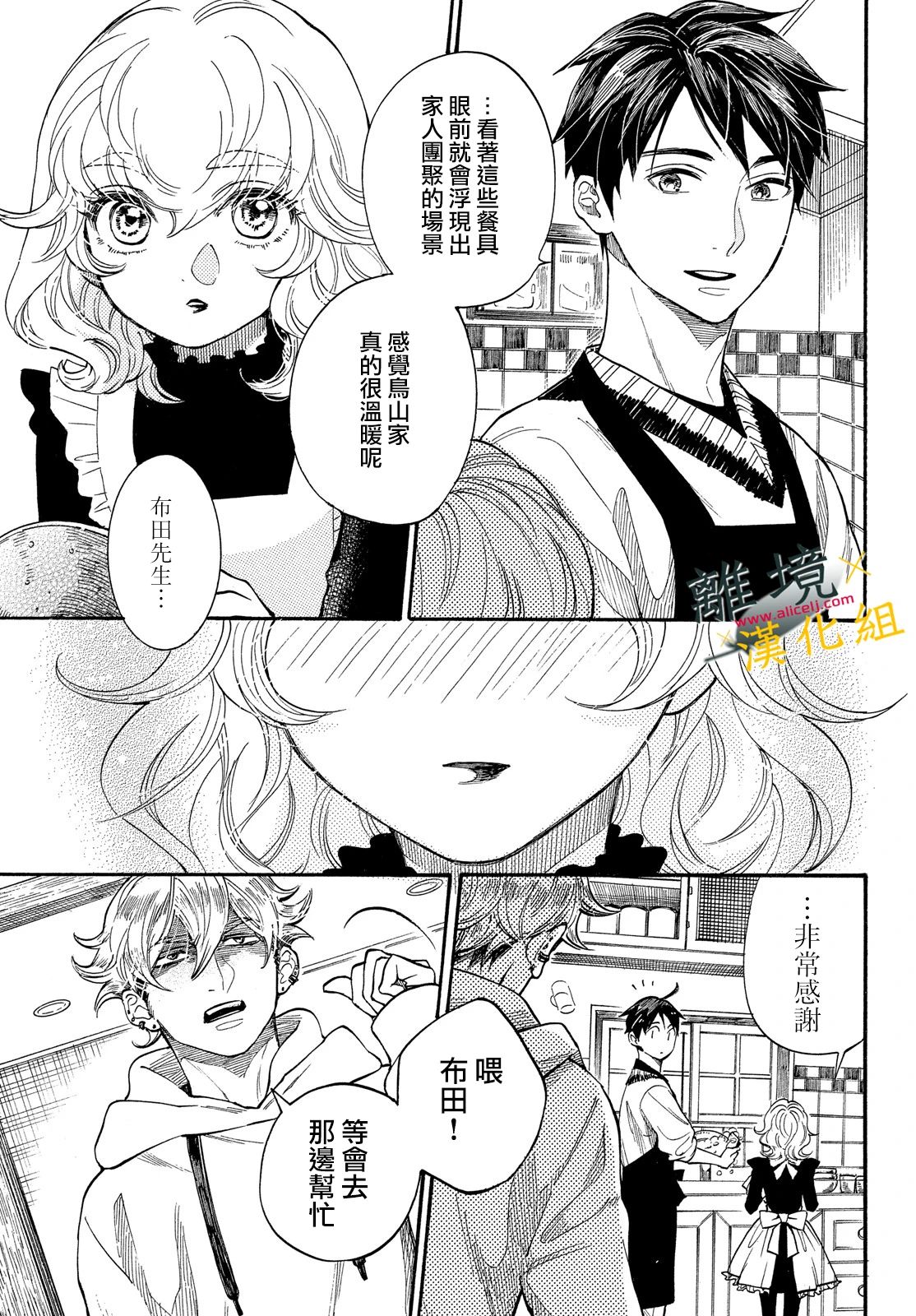 难以应付的人事部黑乌鸦韩漫全集-第11话无删减无遮挡章节图片 