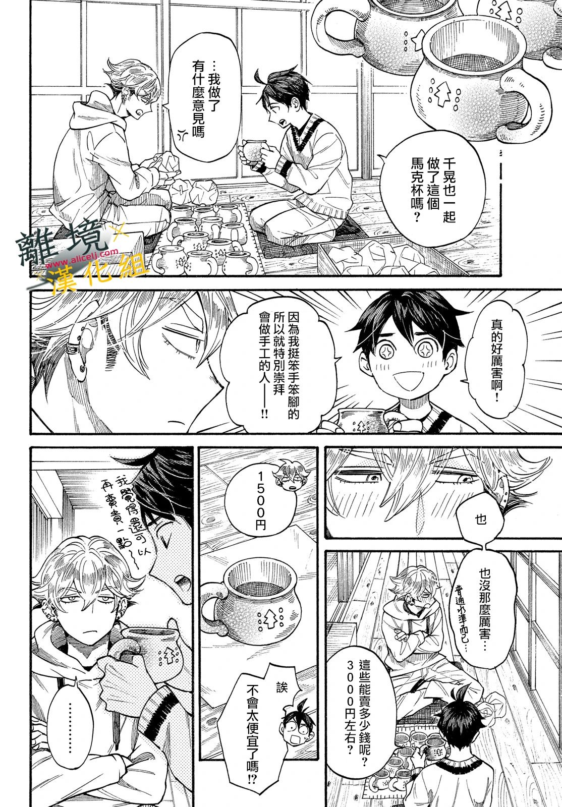 难以应付的人事部黑乌鸦韩漫全集-第11话无删减无遮挡章节图片 