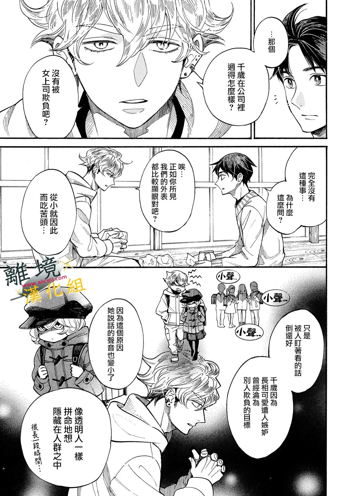 难以应付的人事部黑乌鸦韩漫全集-第11话无删减无遮挡章节图片 