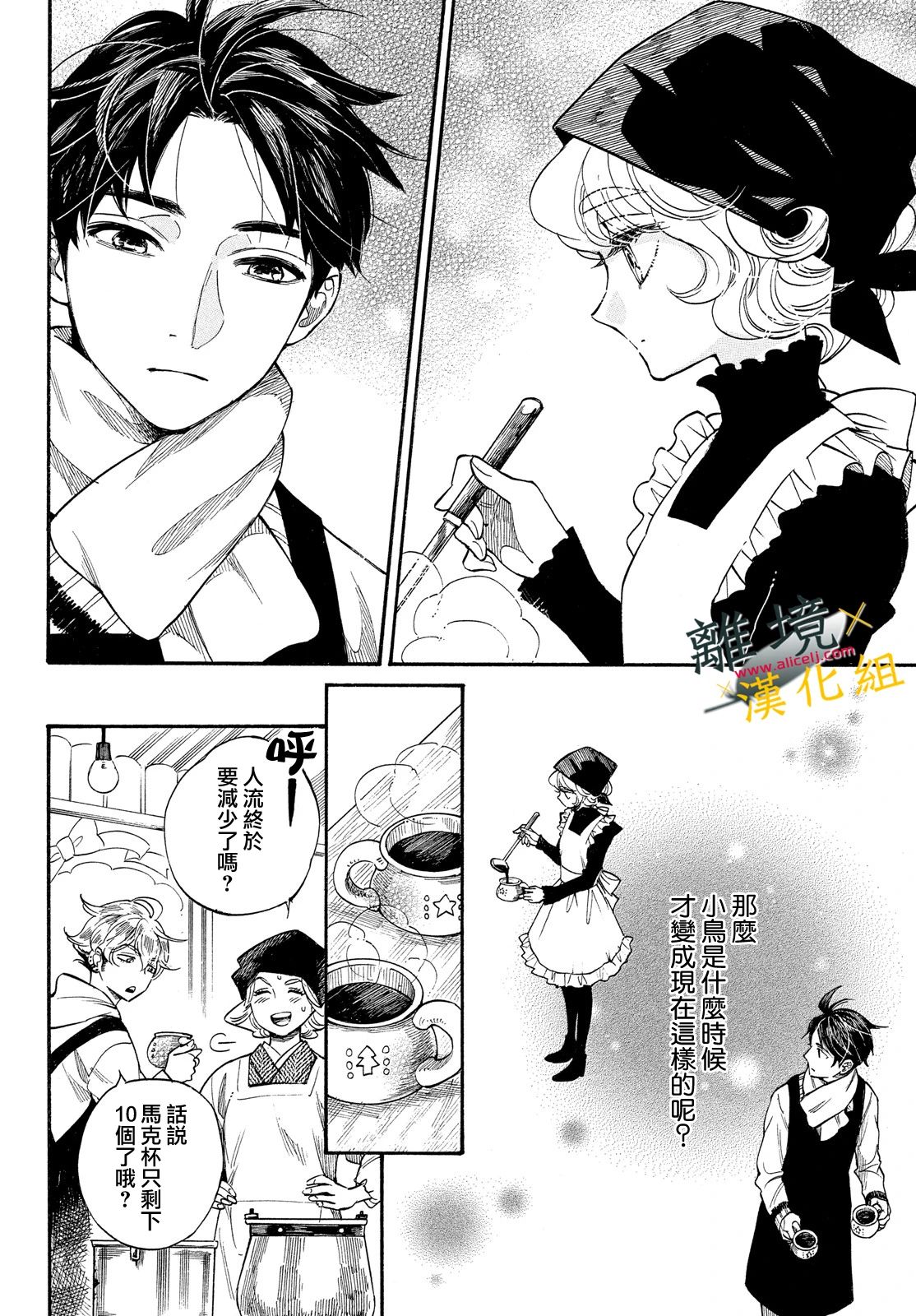 难以应付的人事部黑乌鸦韩漫全集-第11话无删减无遮挡章节图片 