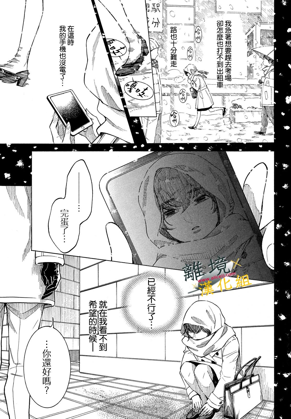 难以应付的人事部黑乌鸦韩漫全集-第11话无删减无遮挡章节图片 