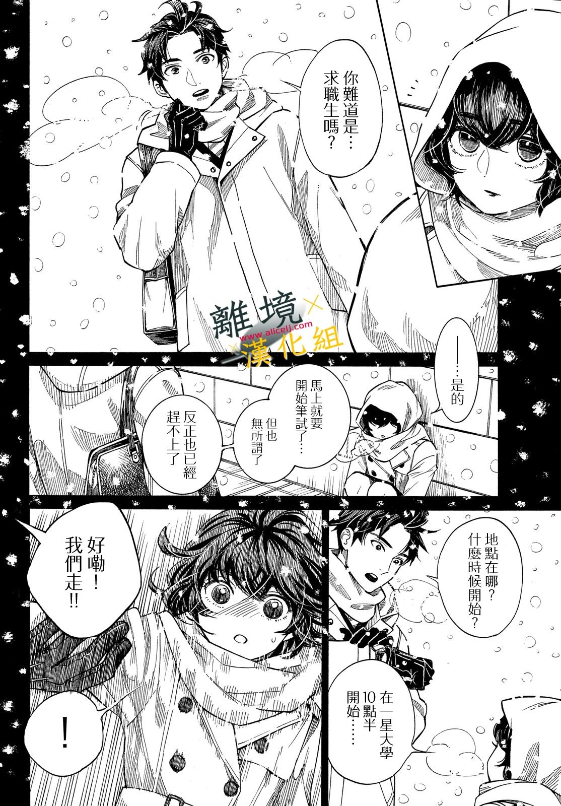 难以应付的人事部黑乌鸦韩漫全集-第11话无删减无遮挡章节图片 