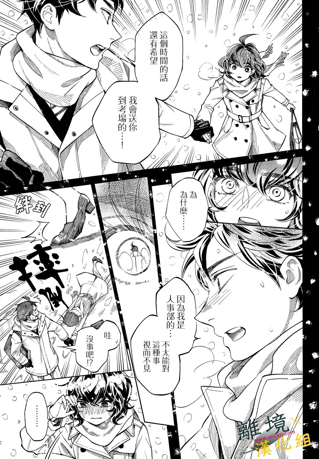 难以应付的人事部黑乌鸦韩漫全集-第11话无删减无遮挡章节图片 