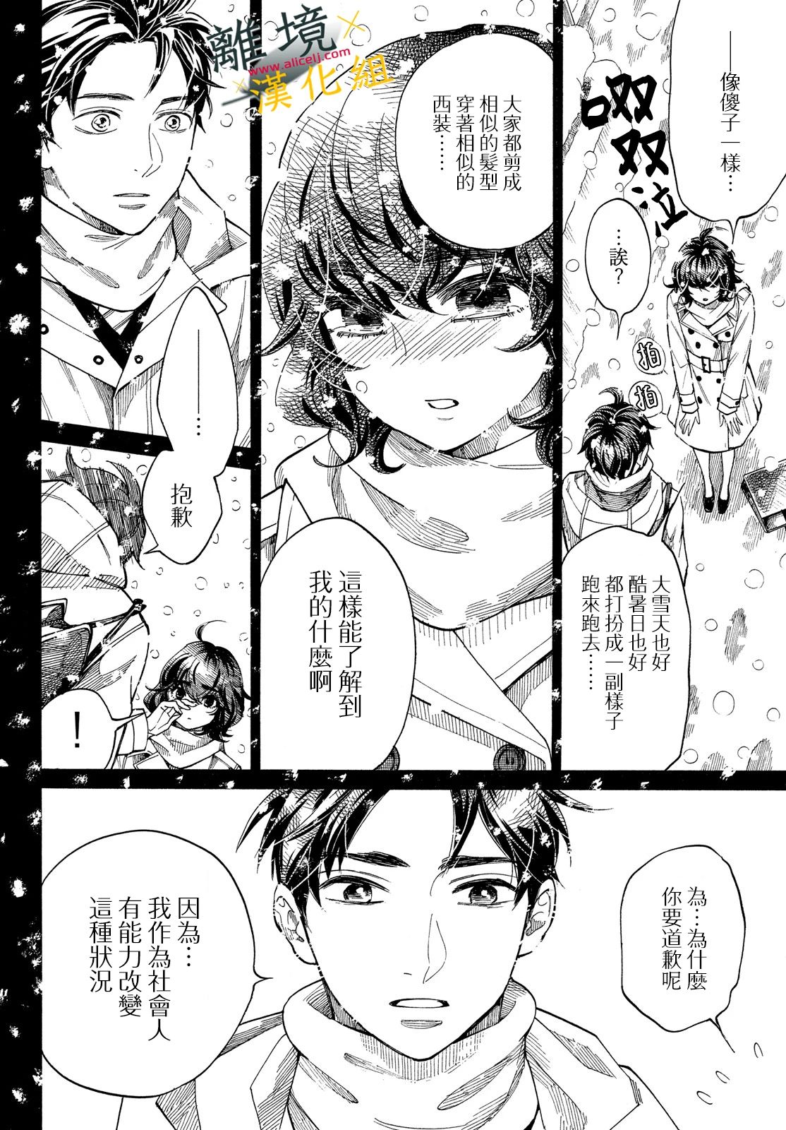 难以应付的人事部黑乌鸦韩漫全集-第11话无删减无遮挡章节图片 