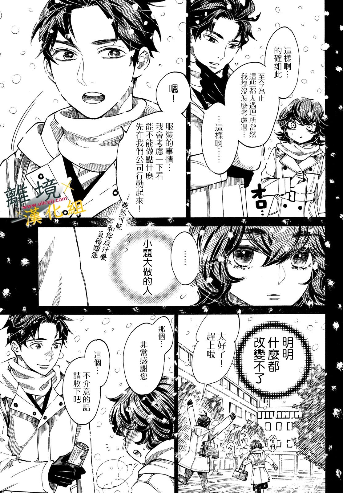 难以应付的人事部黑乌鸦韩漫全集-第11话无删减无遮挡章节图片 