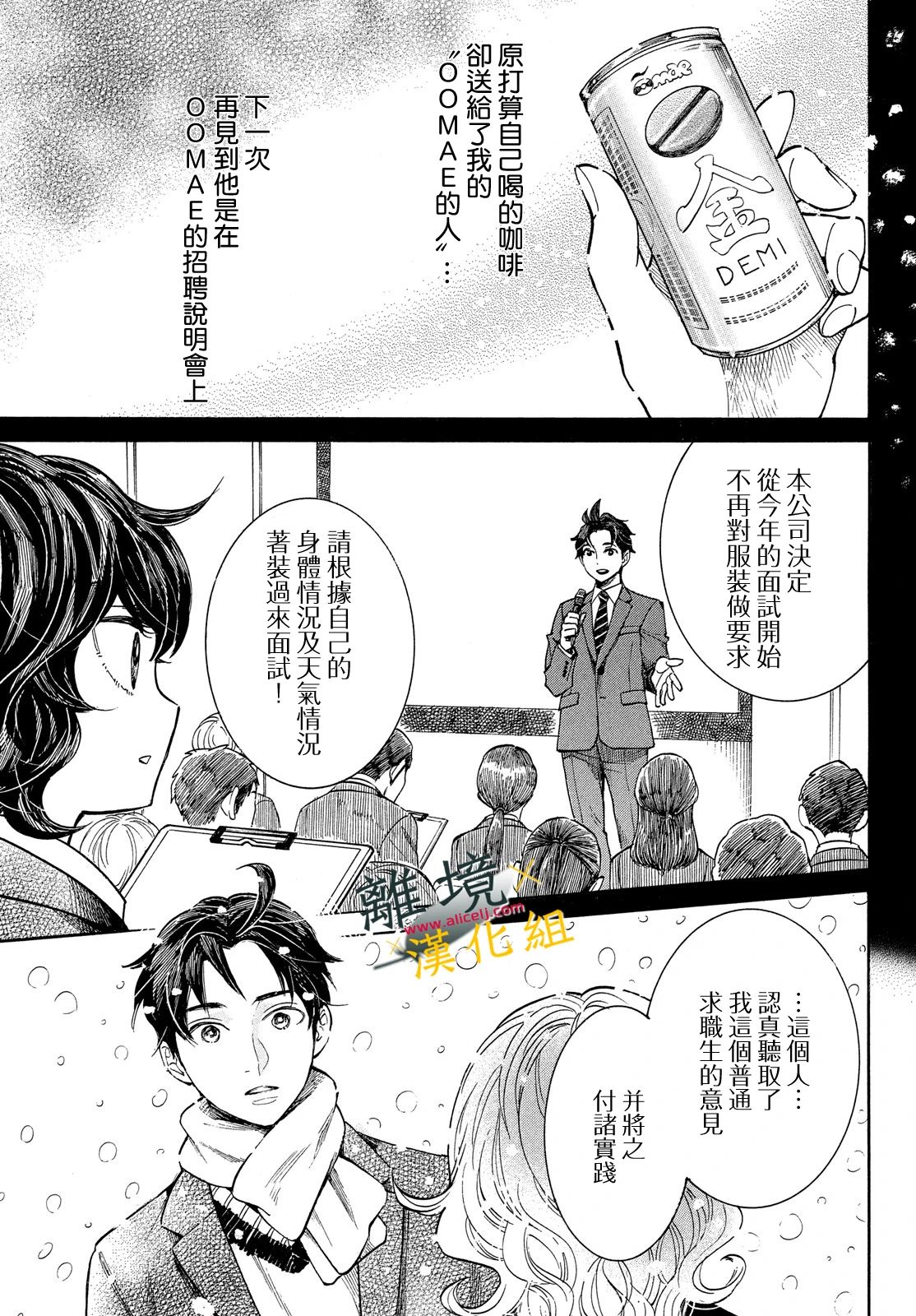 难以应付的人事部黑乌鸦韩漫全集-第11话无删减无遮挡章节图片 