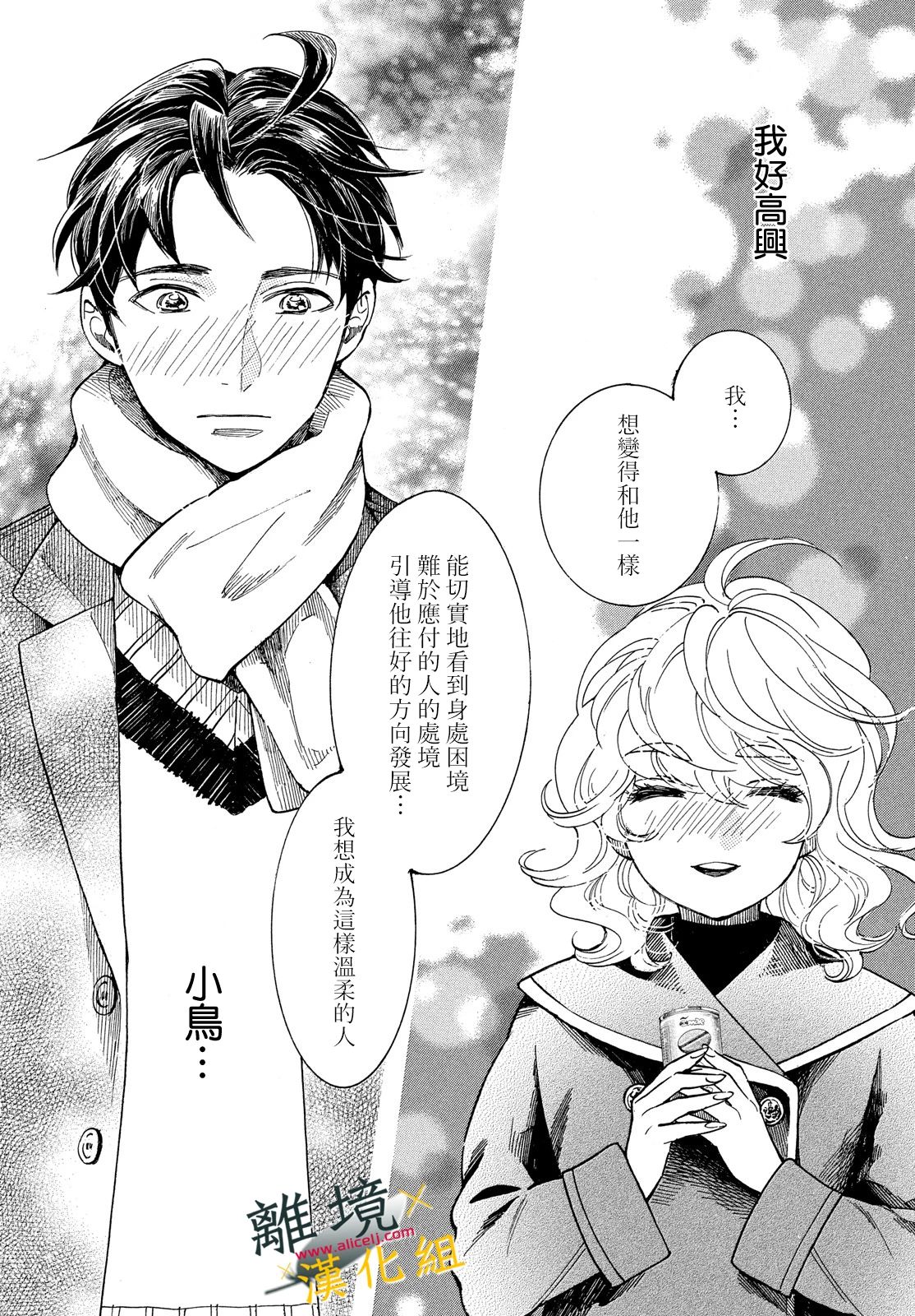 难以应付的人事部黑乌鸦韩漫全集-第11话无删减无遮挡章节图片 