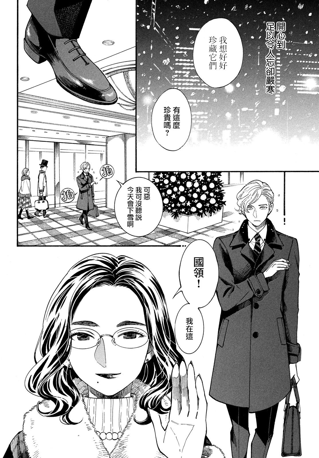 难以应付的人事部黑乌鸦韩漫全集-第11话无删减无遮挡章节图片 