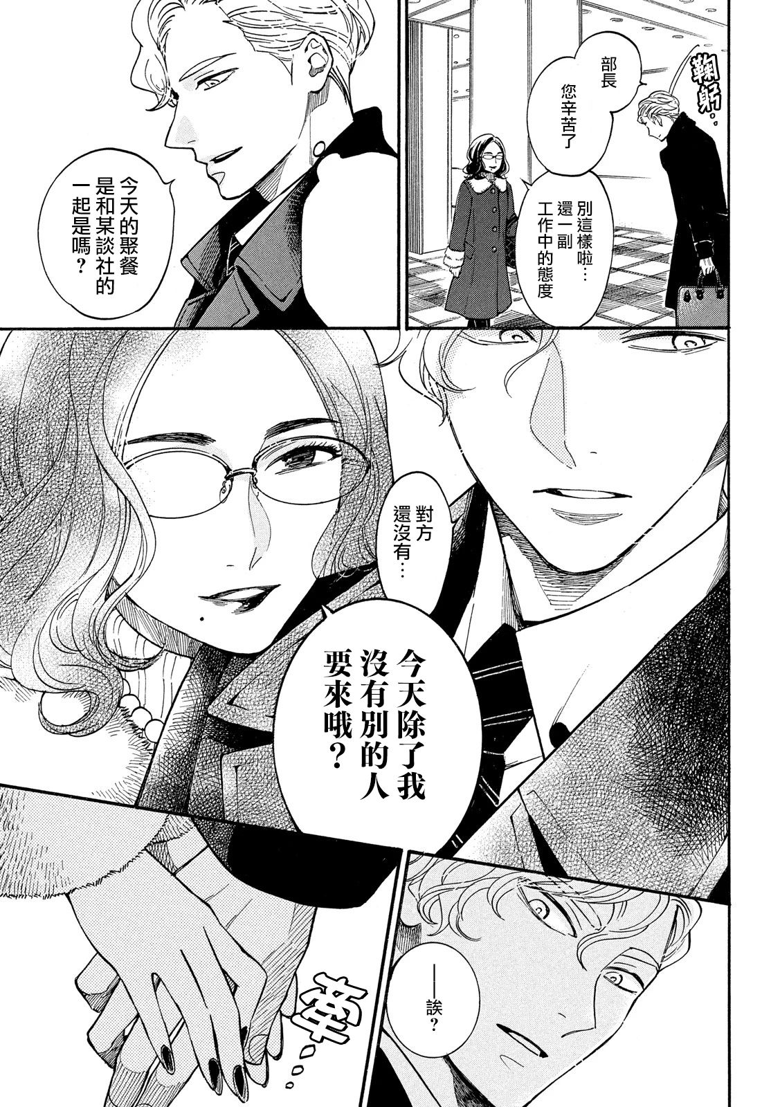 难以应付的人事部黑乌鸦韩漫全集-第11话无删减无遮挡章节图片 