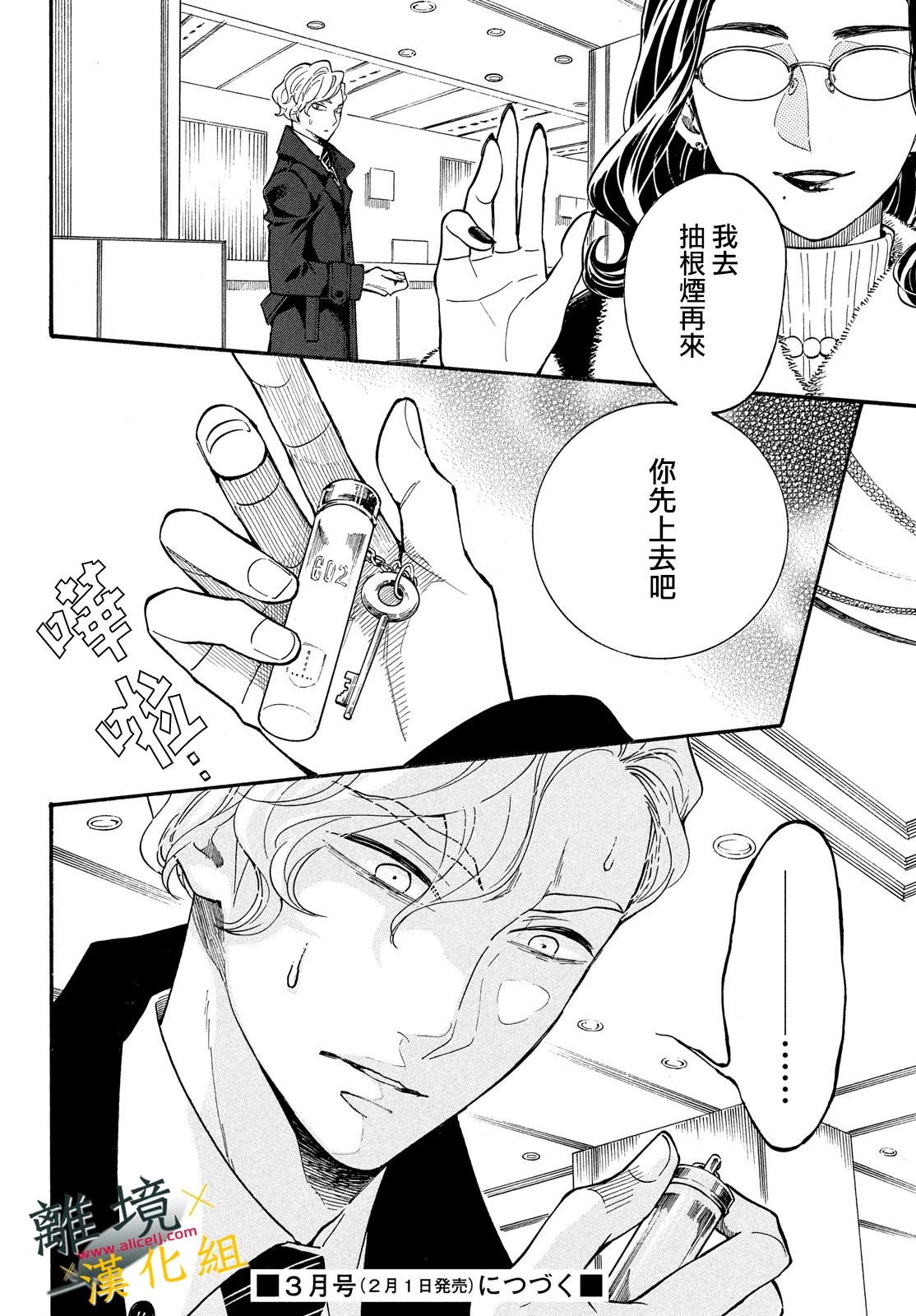 难以应付的人事部黑乌鸦韩漫全集-第11话无删减无遮挡章节图片 