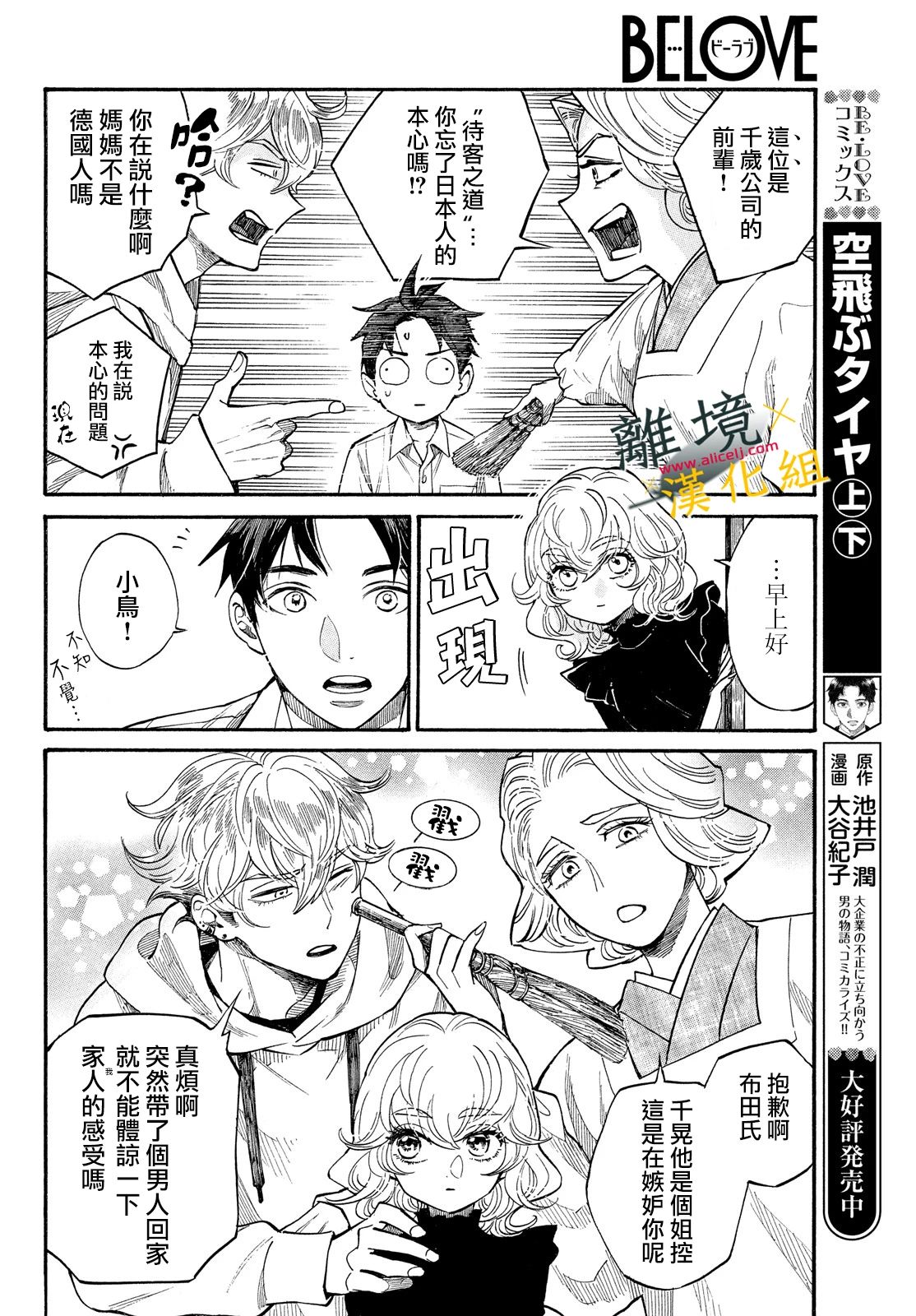 难以应付的人事部黑乌鸦韩漫全集-第11话无删减无遮挡章节图片 
