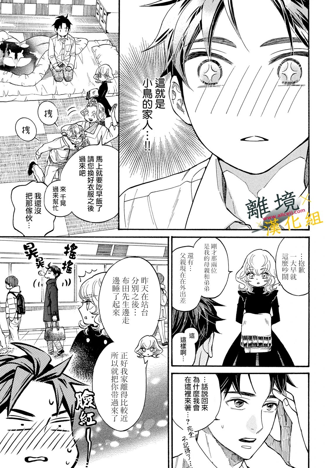 难以应付的人事部黑乌鸦韩漫全集-第11话无删减无遮挡章节图片 