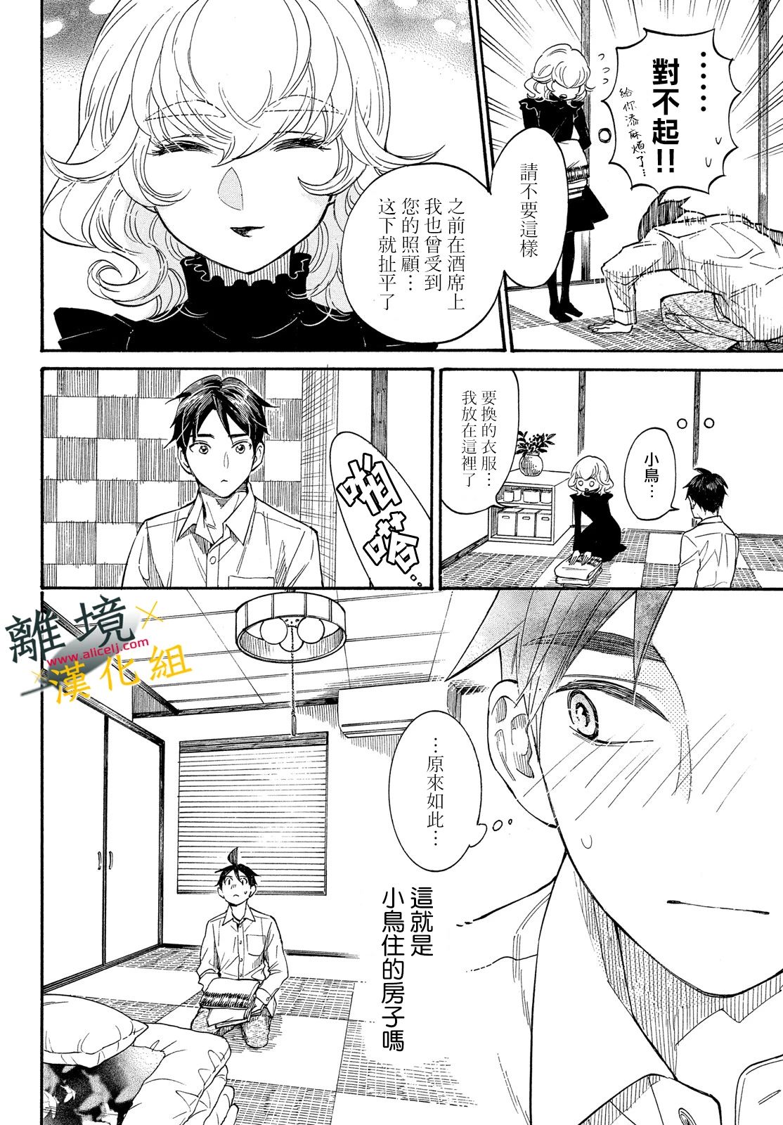 难以应付的人事部黑乌鸦韩漫全集-第11话无删减无遮挡章节图片 