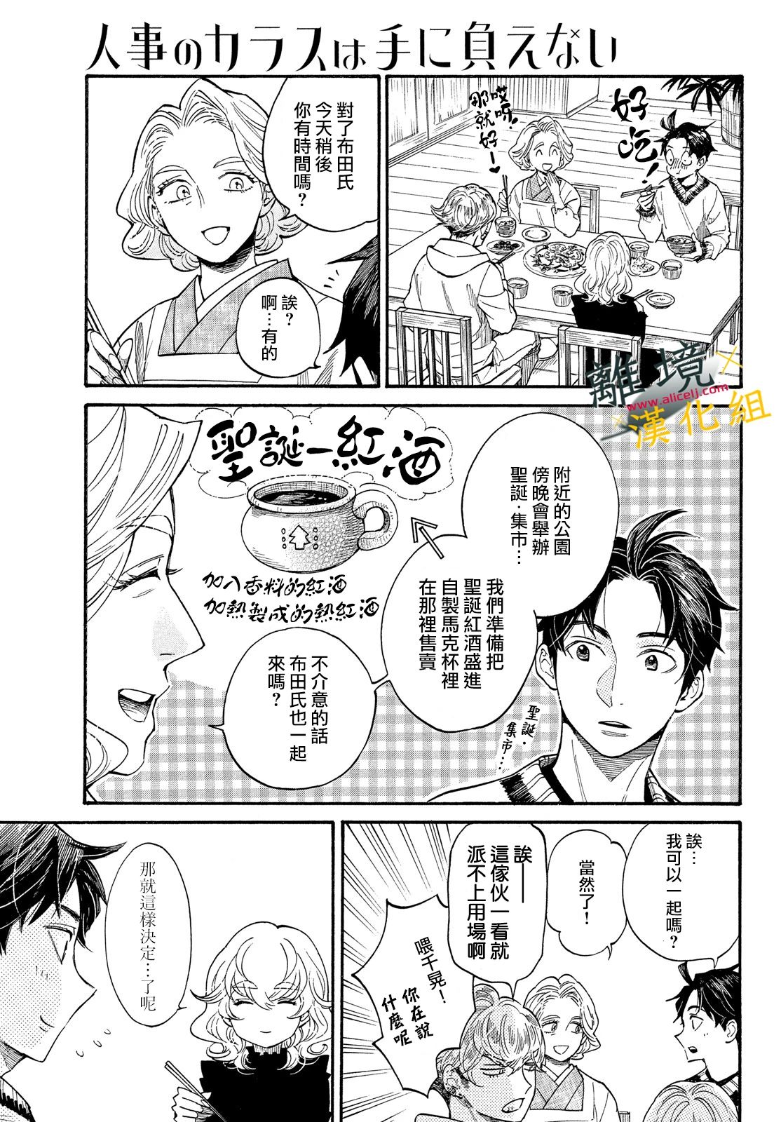 难以应付的人事部黑乌鸦韩漫全集-第11话无删减无遮挡章节图片 
