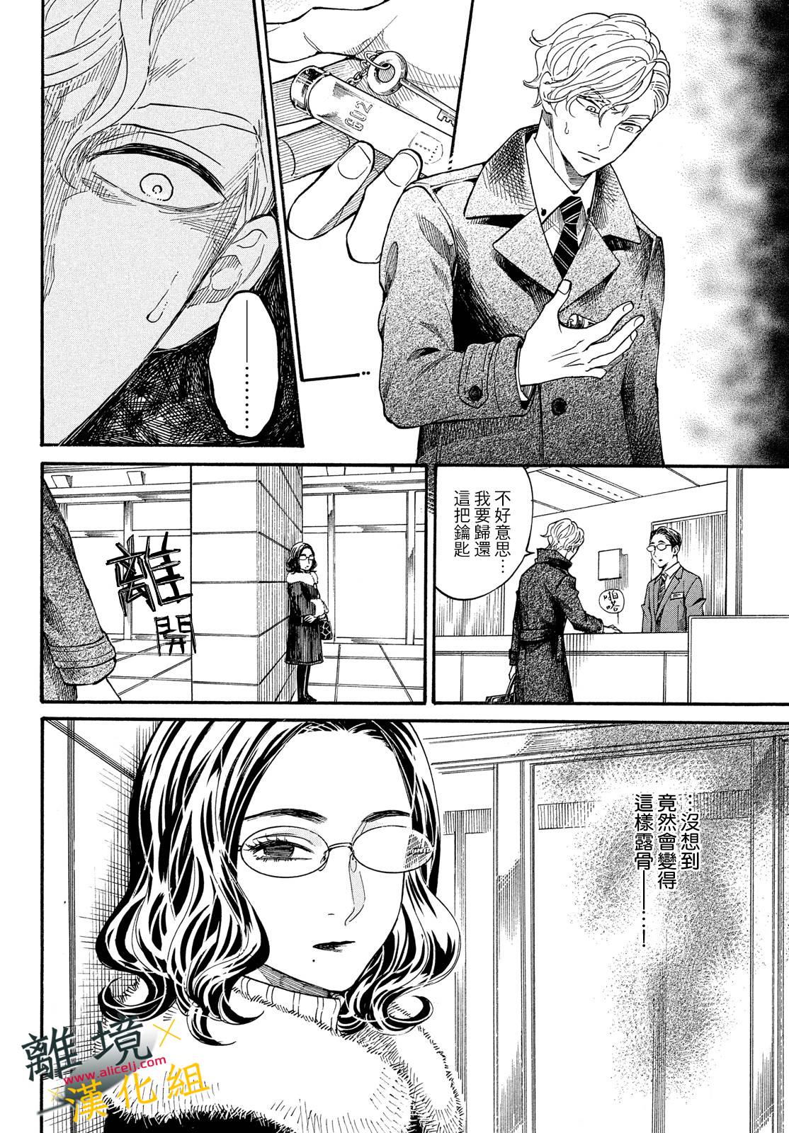 难以应付的人事部黑乌鸦韩漫全集-第12话无删减无遮挡章节图片 