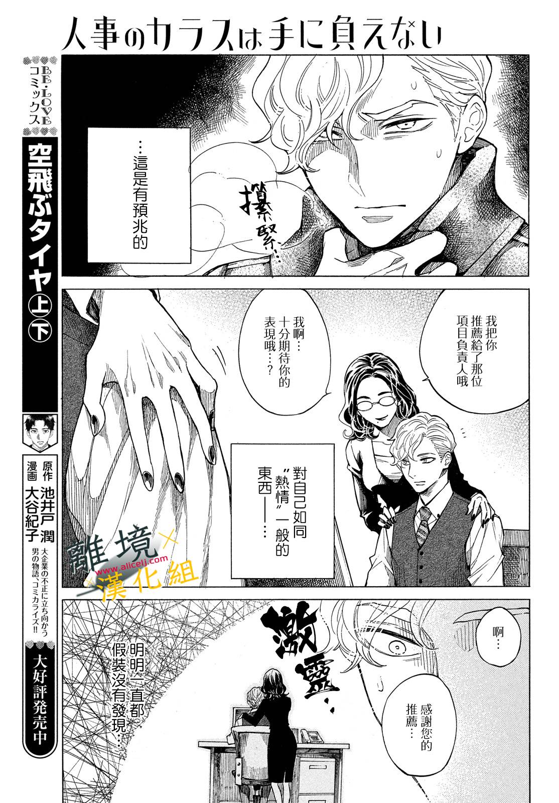 难以应付的人事部黑乌鸦韩漫全集-第12话无删减无遮挡章节图片 