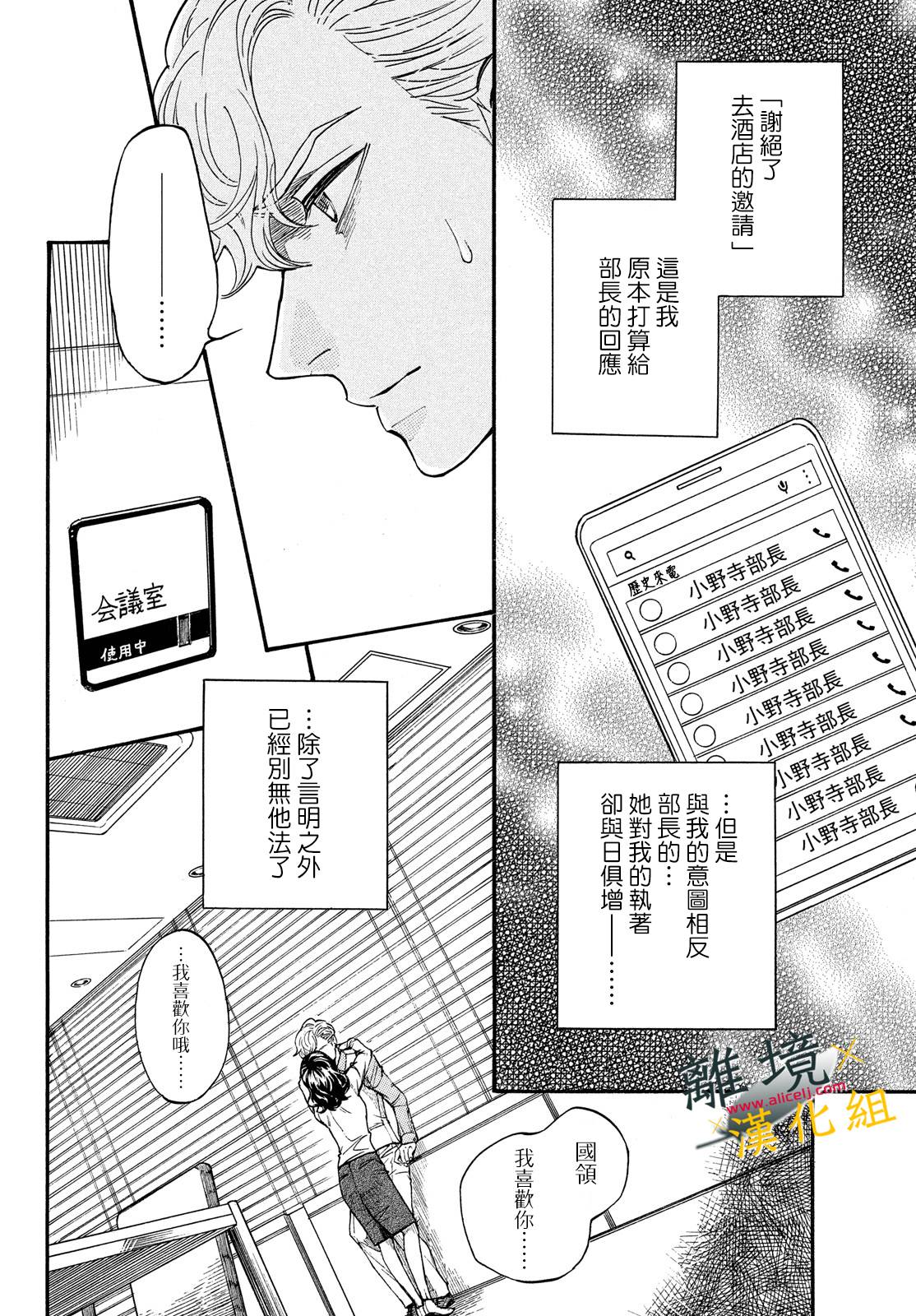 难以应付的人事部黑乌鸦韩漫全集-第12话无删减无遮挡章节图片 