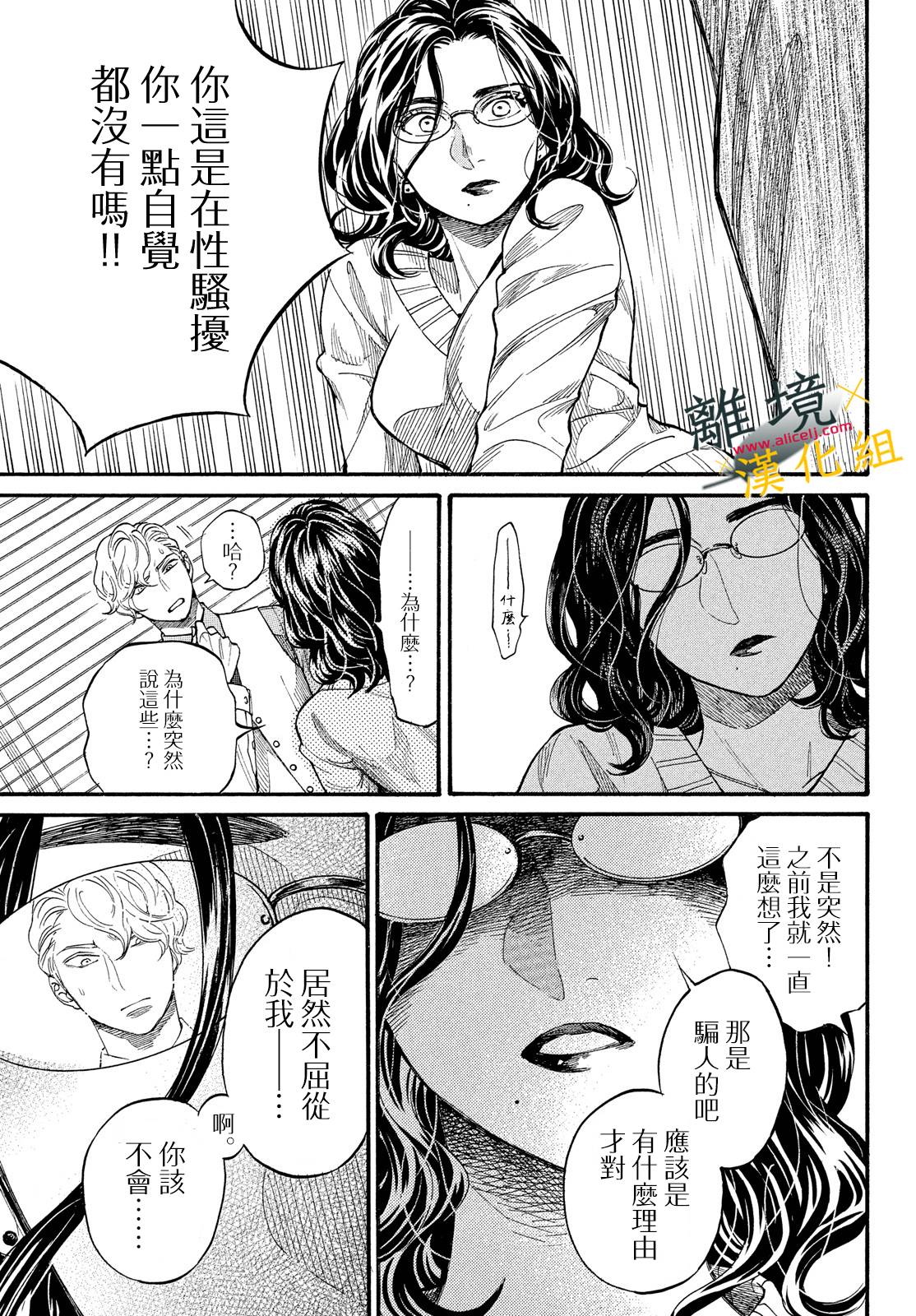 难以应付的人事部黑乌鸦韩漫全集-第12话无删减无遮挡章节图片 