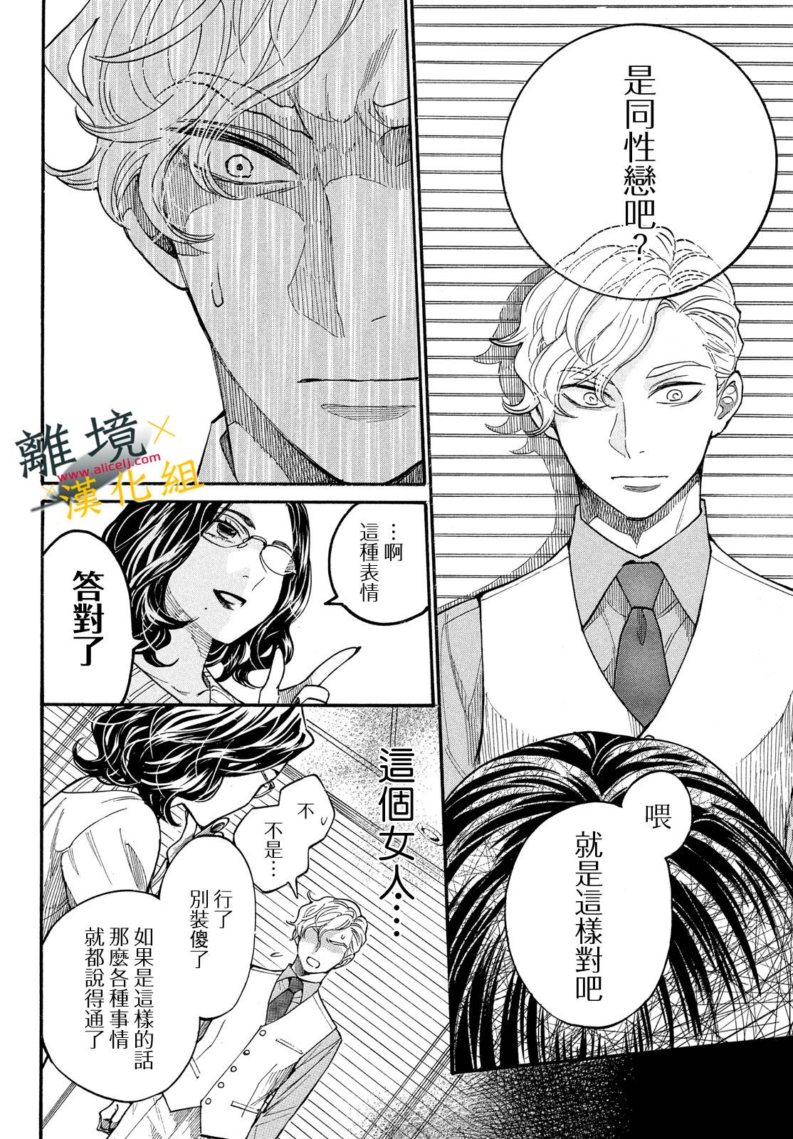 难以应付的人事部黑乌鸦韩漫全集-第12话无删减无遮挡章节图片 
