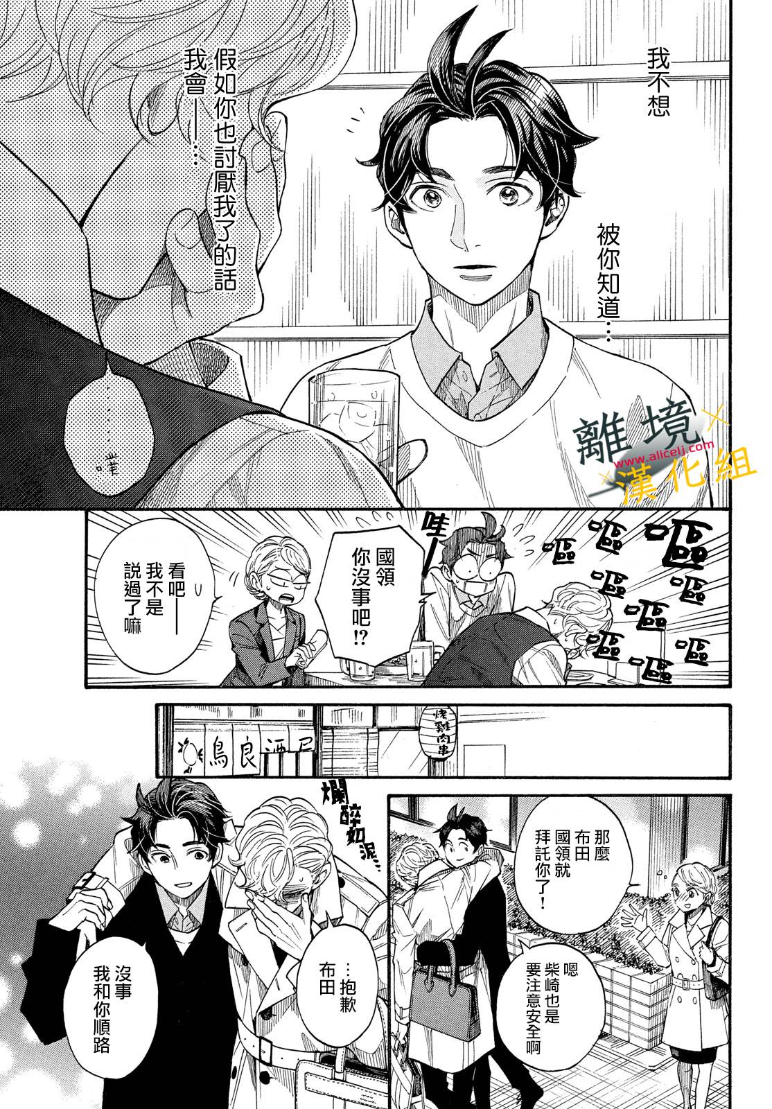 难以应付的人事部黑乌鸦韩漫全集-第12话无删减无遮挡章节图片 