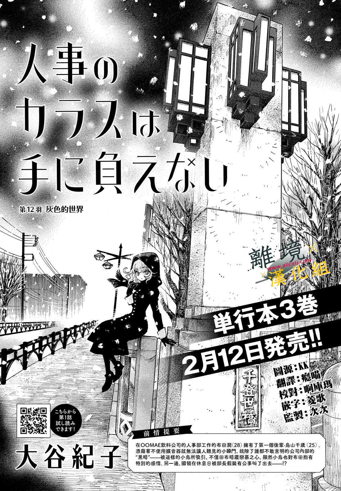 难以应付的人事部黑乌鸦韩漫全集-第12话无删减无遮挡章节图片 