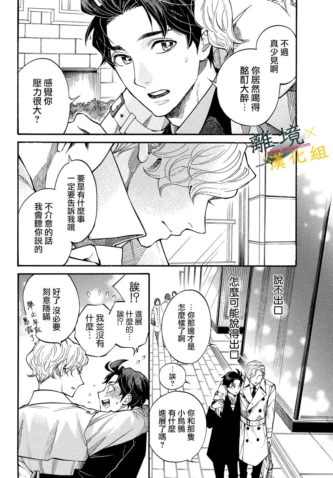 难以应付的人事部黑乌鸦韩漫全集-第12话无删减无遮挡章节图片 
