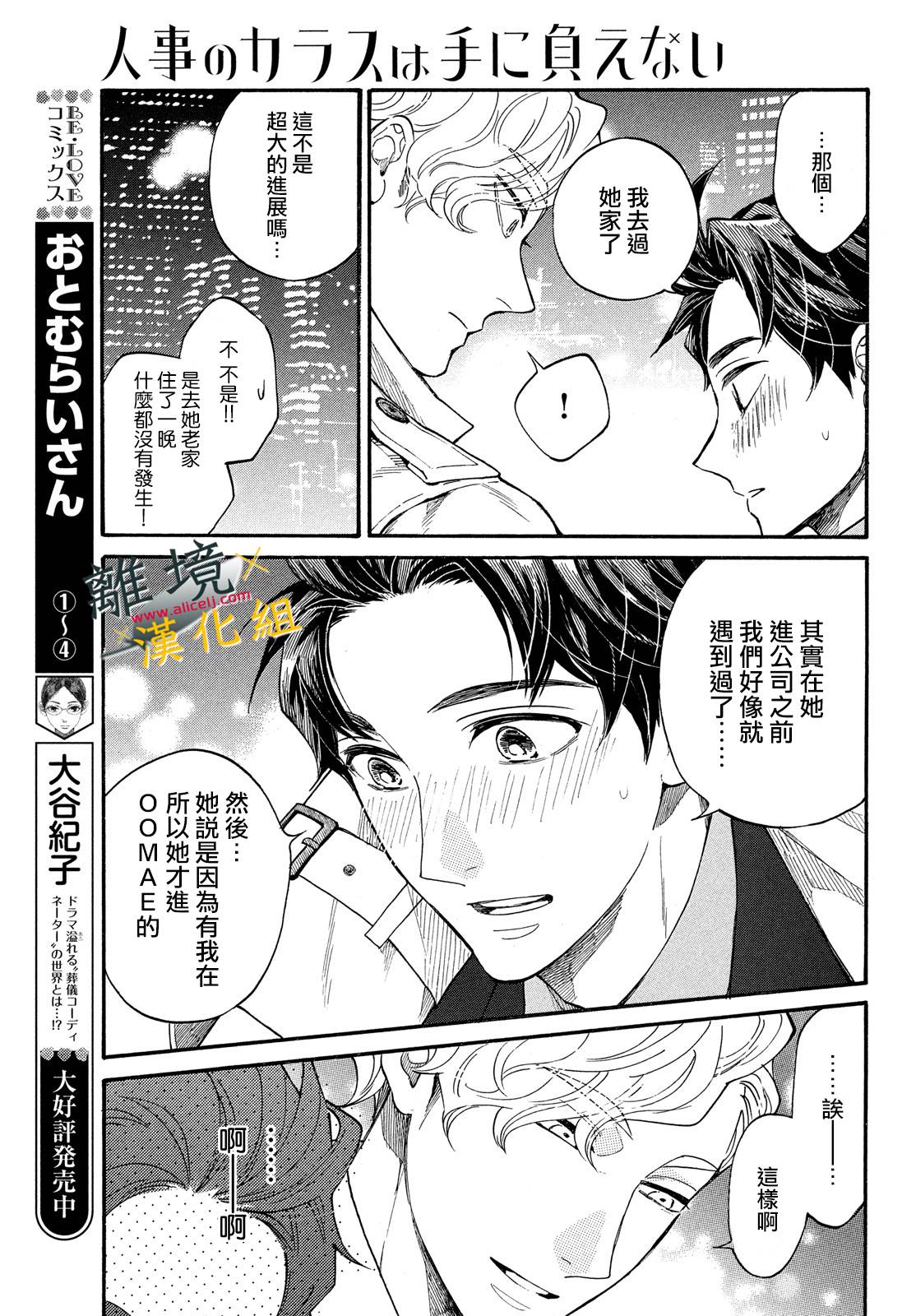 难以应付的人事部黑乌鸦韩漫全集-第12话无删减无遮挡章节图片 