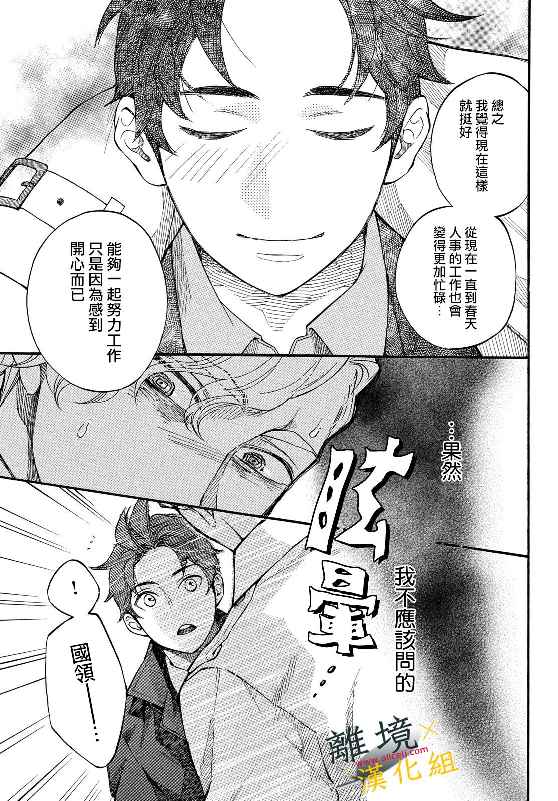 难以应付的人事部黑乌鸦韩漫全集-第12话无删减无遮挡章节图片 
