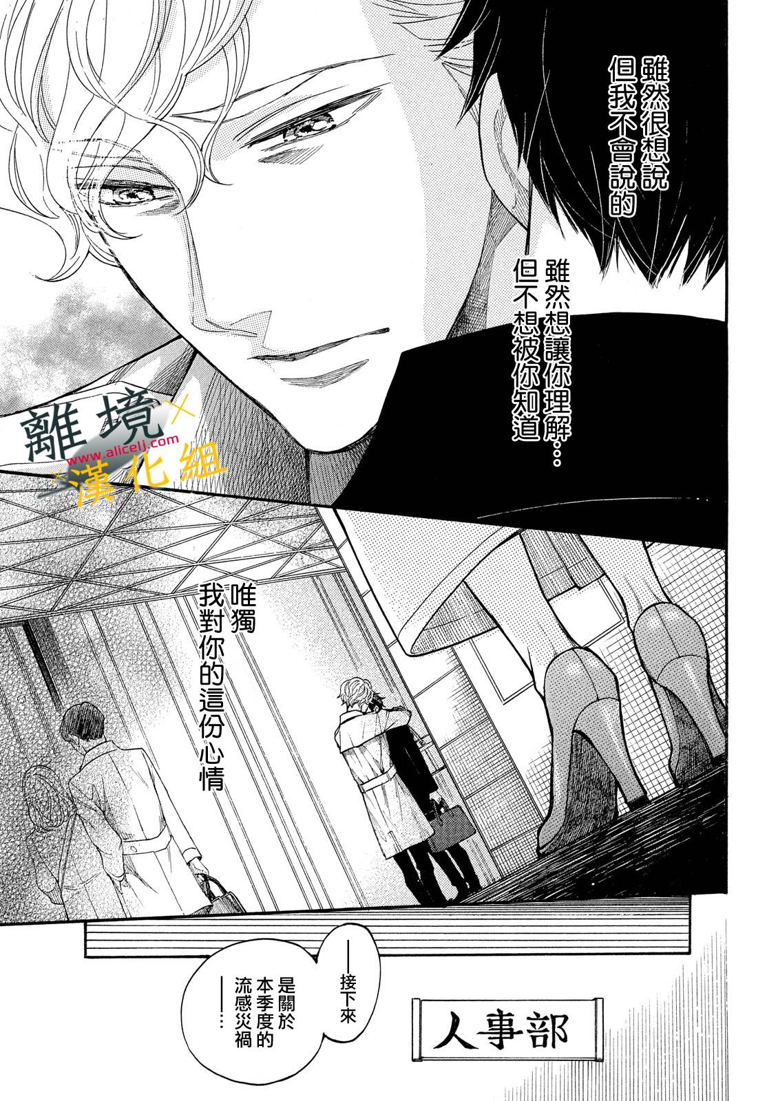 难以应付的人事部黑乌鸦韩漫全集-第12话无删减无遮挡章节图片 