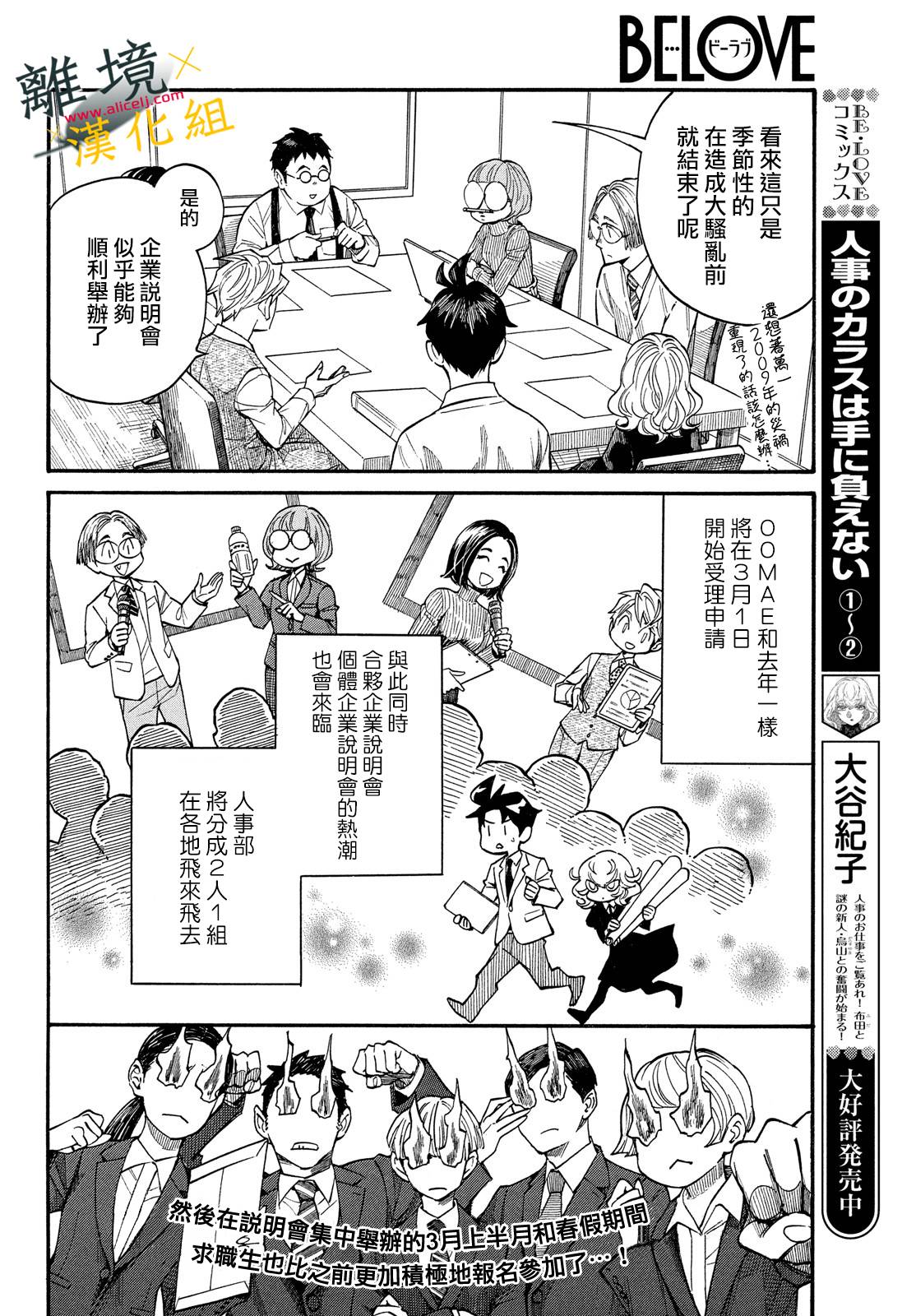 难以应付的人事部黑乌鸦韩漫全集-第12话无删减无遮挡章节图片 