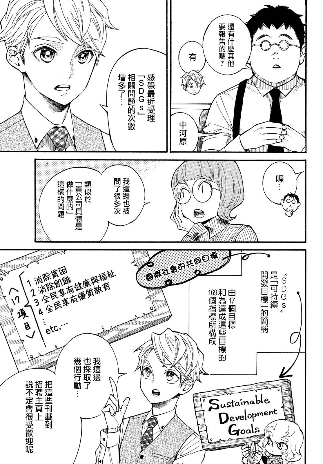 难以应付的人事部黑乌鸦韩漫全集-第12话无删减无遮挡章节图片 