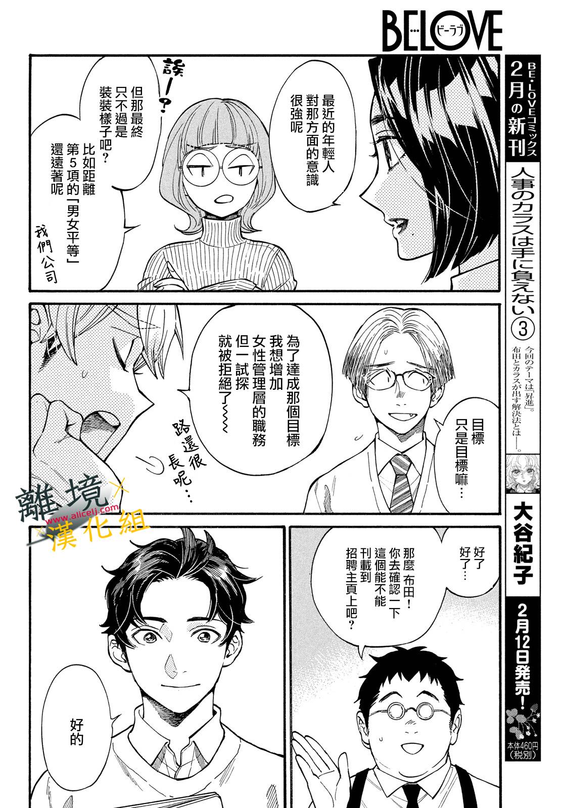 难以应付的人事部黑乌鸦韩漫全集-第12话无删减无遮挡章节图片 