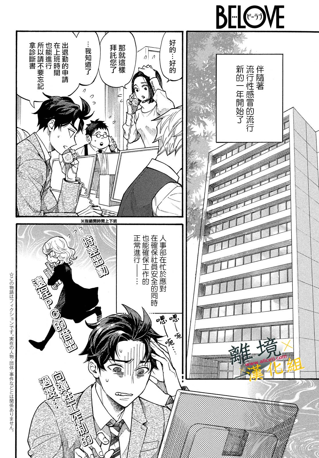 难以应付的人事部黑乌鸦韩漫全集-第12话无删减无遮挡章节图片 