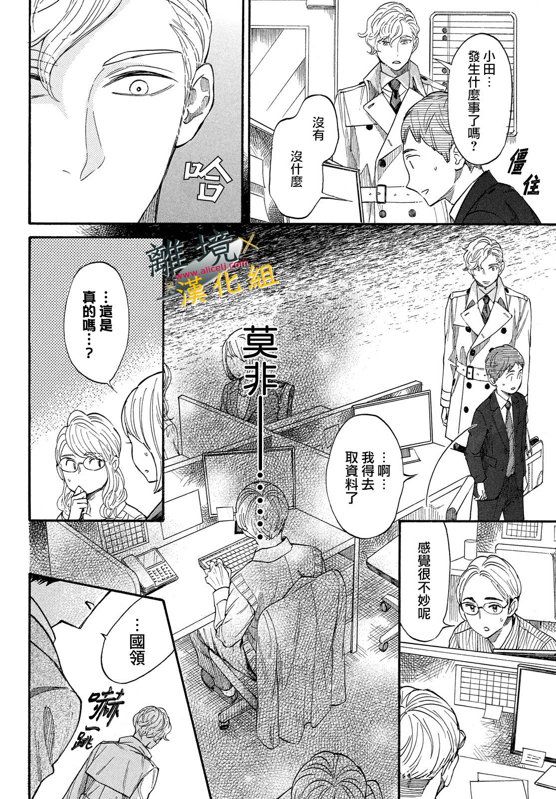 难以应付的人事部黑乌鸦韩漫全集-第12话无删减无遮挡章节图片 