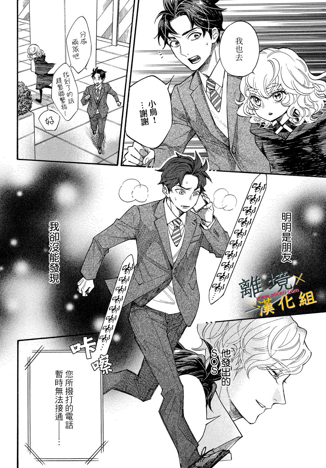 难以应付的人事部黑乌鸦韩漫全集-第12话无删减无遮挡章节图片 