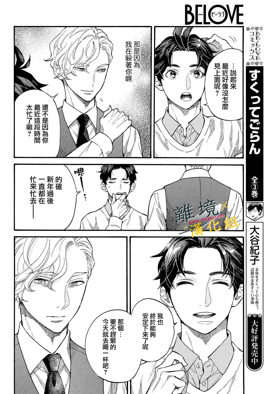 难以应付的人事部黑乌鸦韩漫全集-第12话无删减无遮挡章节图片 