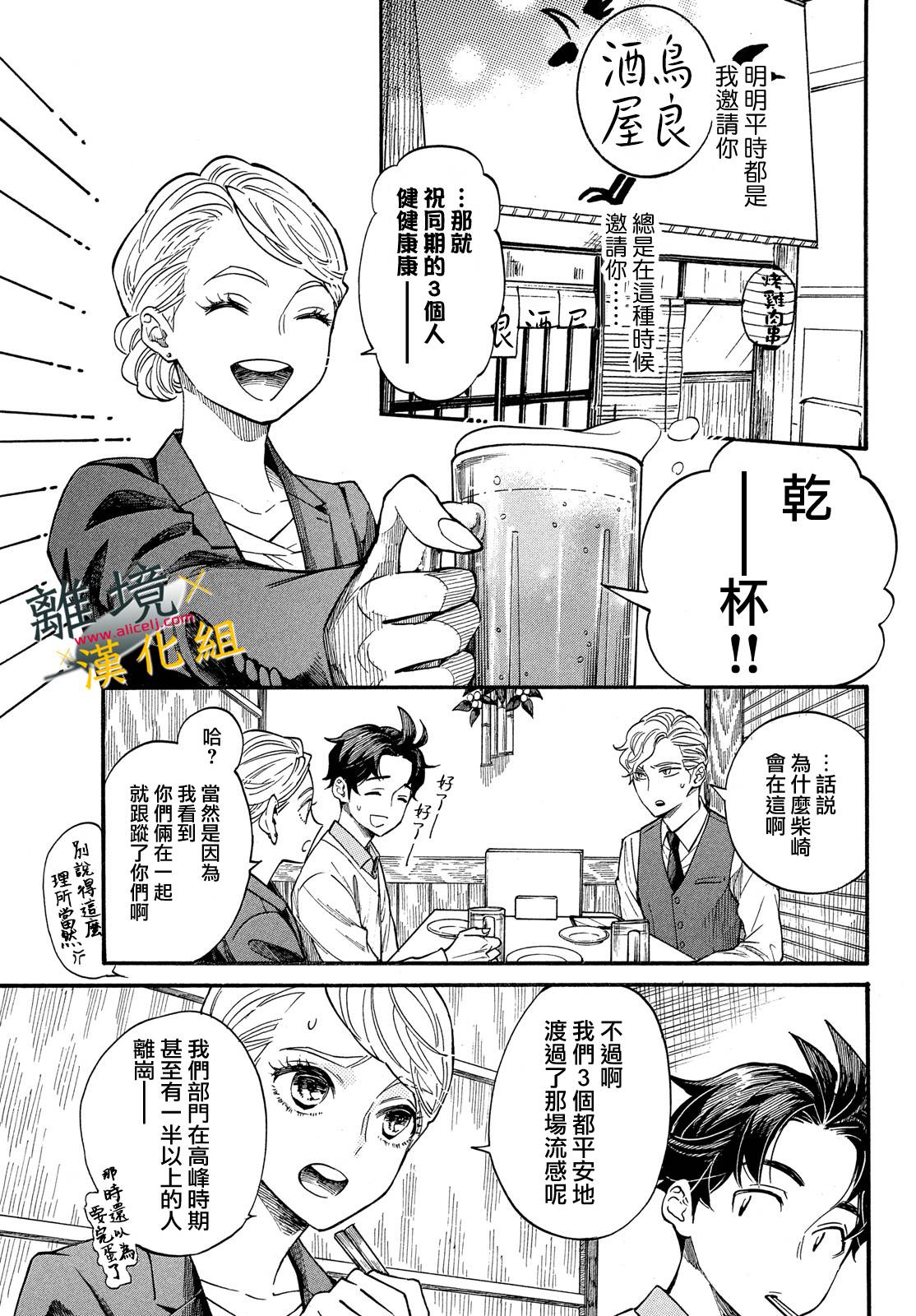 难以应付的人事部黑乌鸦韩漫全集-第12话无删减无遮挡章节图片 