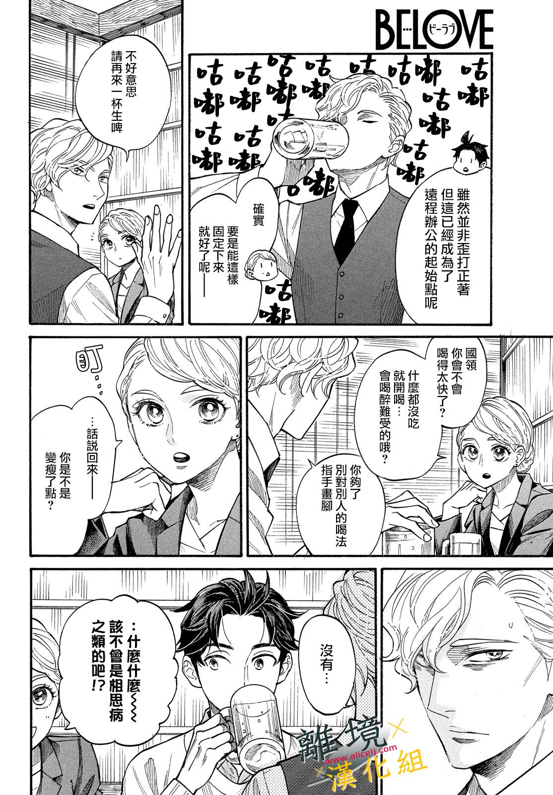 难以应付的人事部黑乌鸦韩漫全集-第12话无删减无遮挡章节图片 