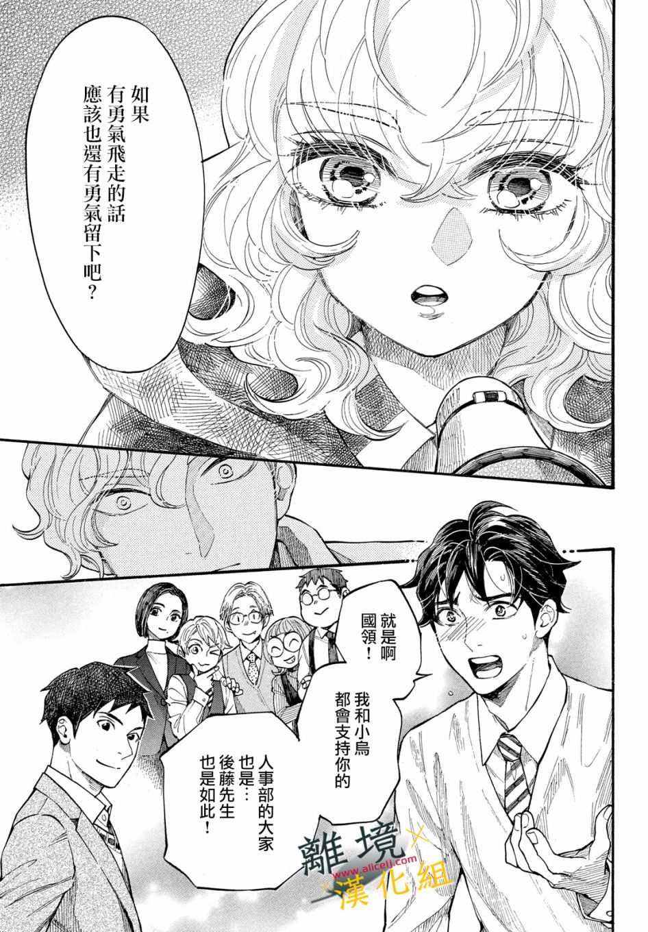 难以应付的人事部黑乌鸦韩漫全集-第13话无删减无遮挡章节图片 